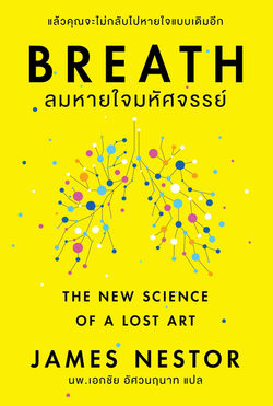 Breathe - James Nestor