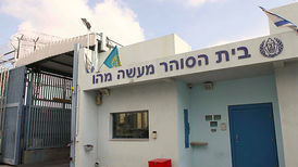 בית הסוהר מעשה מהו.jpeg