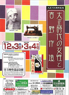 2011大正時代の女性と吉野作造.jpg