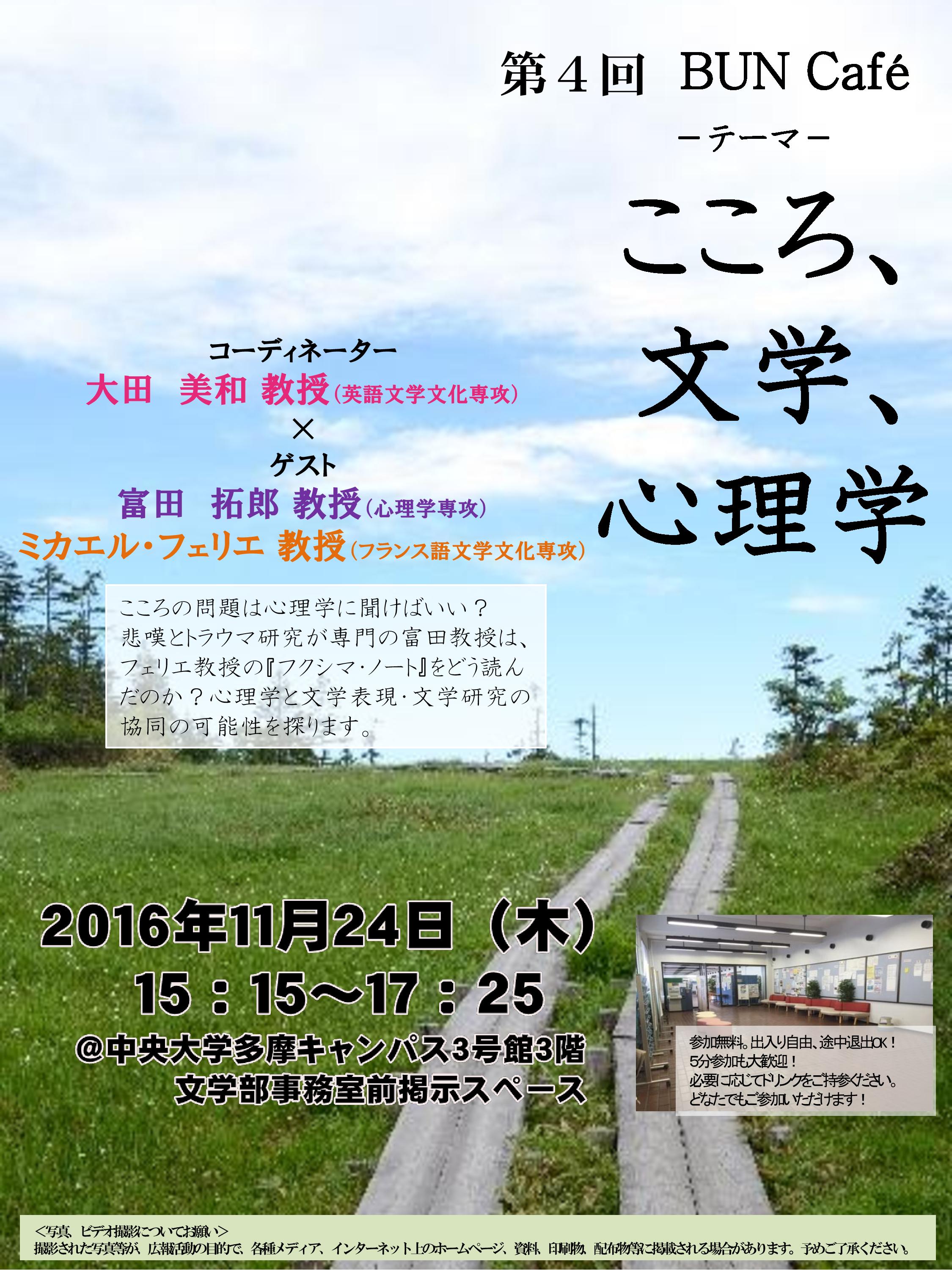 2016年Bun cafe第四回