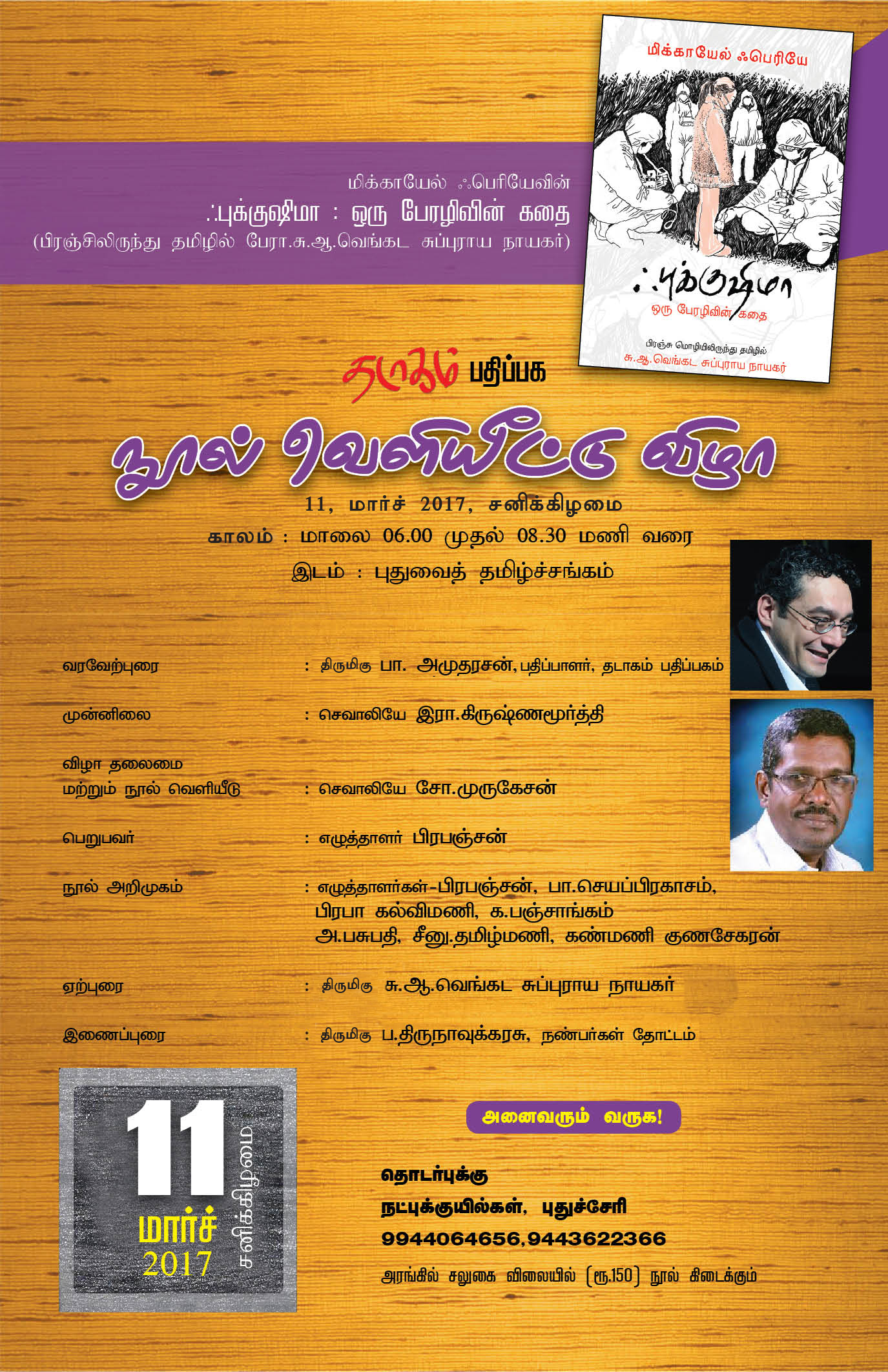 Fukushima translated in India
