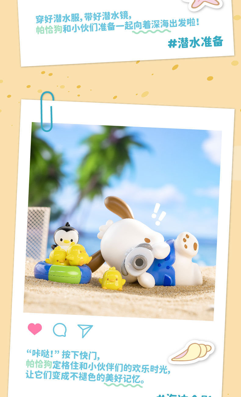 Thumbnail: Sanrio Pochacco Holiday Beach Series Blind Toys Desktop Decoration Collection