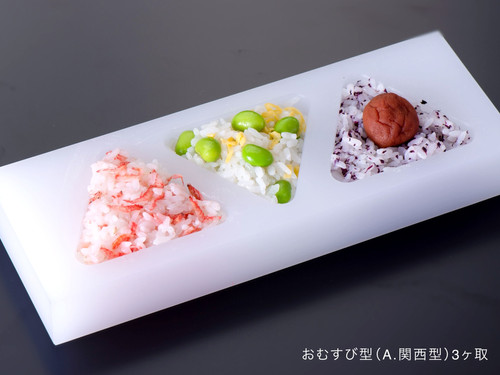 おむすび型（A関西型・B関東型） | 山県化学株式会社