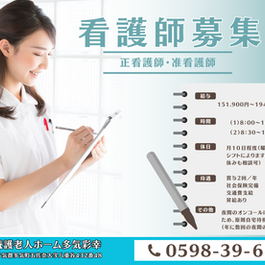 ナースさん、追加募集はじめました！！