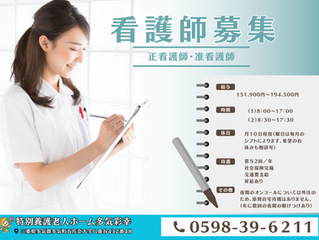 ナースさん、追加募集はじめました!!