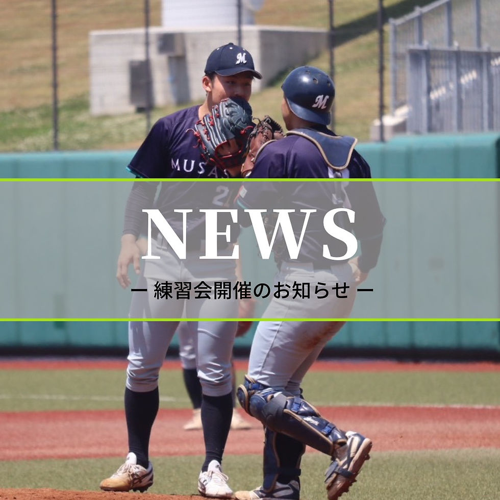 練習会開催のお知らせ