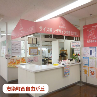 私のお針子箱　 コープ志染店.png