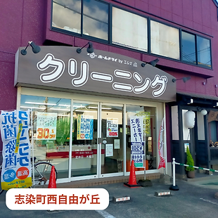 ホームドライbyエムズ自由が丘店 (2).png