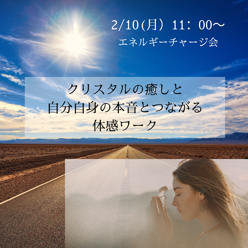 エネルギーチャージ会【オンライン】2/10(月)11:00~12:00