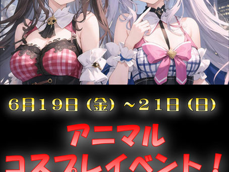 アニマルコスプレ🐈開催!