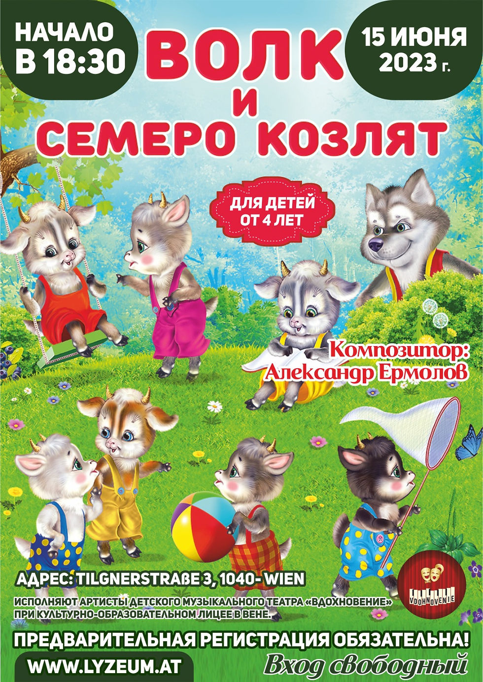 "ВОЛК И СЕМЕРО КОЗЛЯТ"
