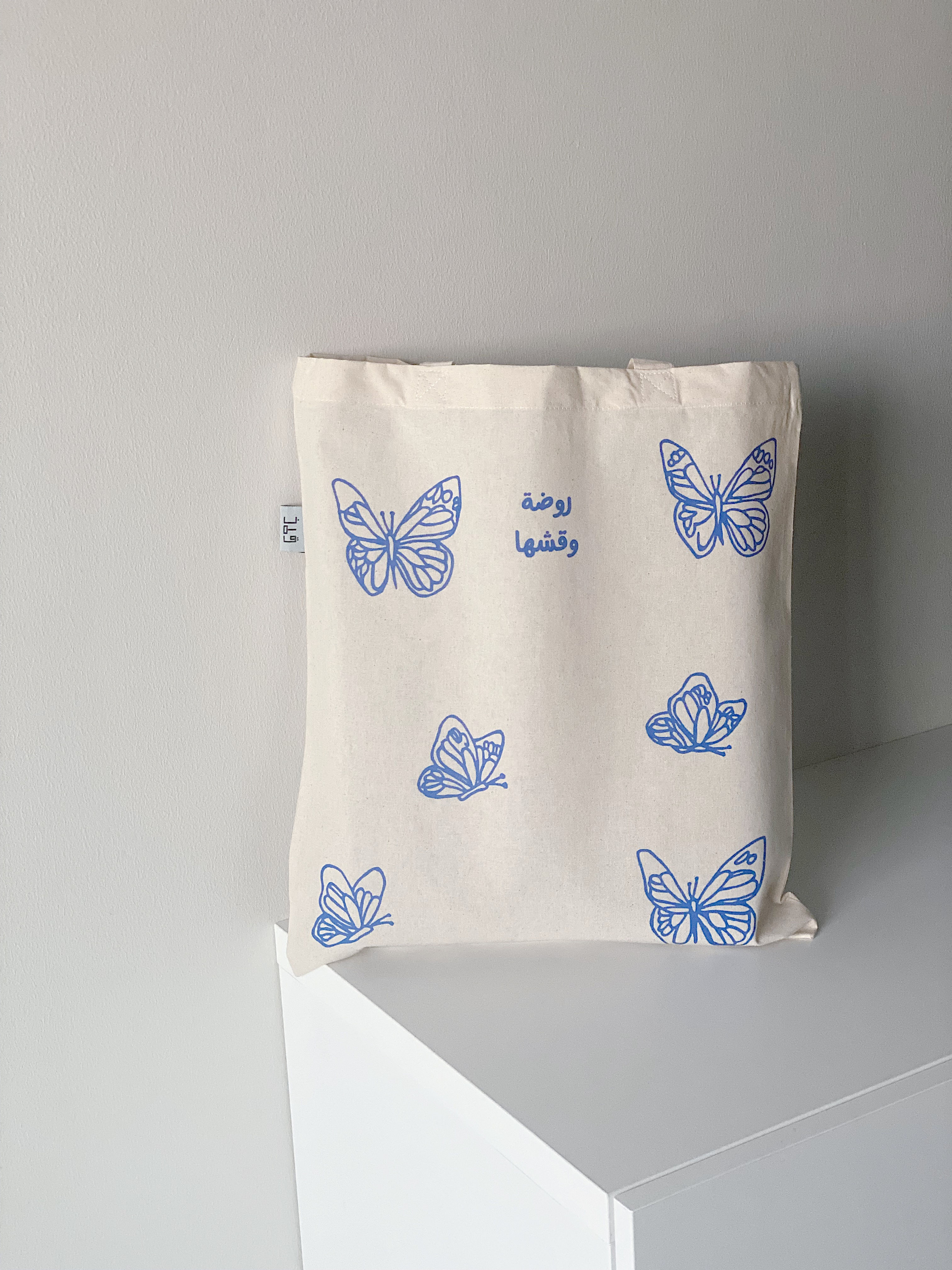 Butterfly With Arabic Name Printed Tote Bag