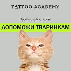 "Допоможи тваринкам" - Зробимо добро разом!