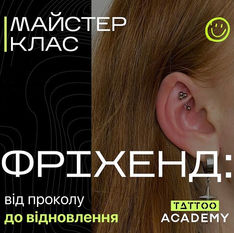 Підсумки Майстер-класу "Фріхенд: від Проколу до Відновлення"