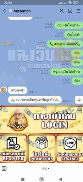 MISTERRICH เว็บโกง