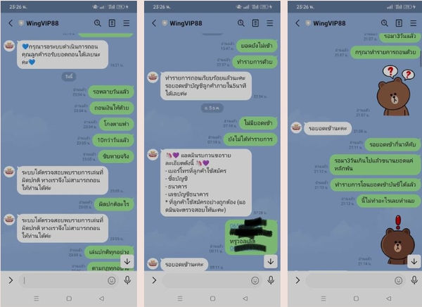 WINGVIP88 เว็บโกง