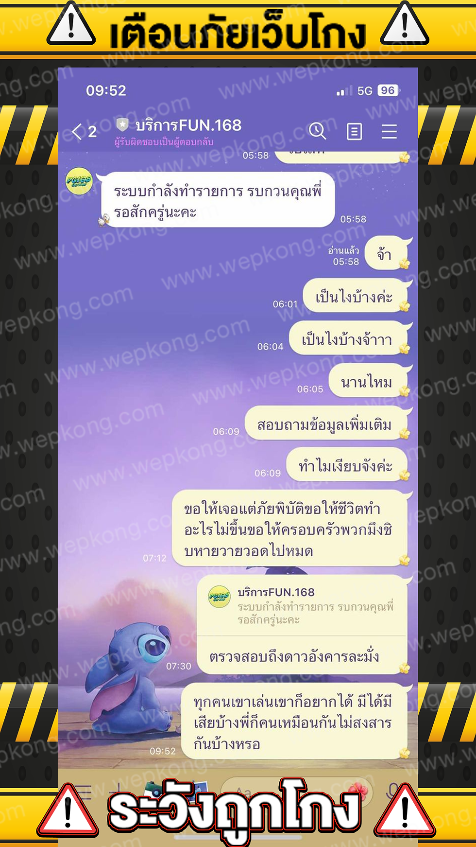 PG168 โกง
