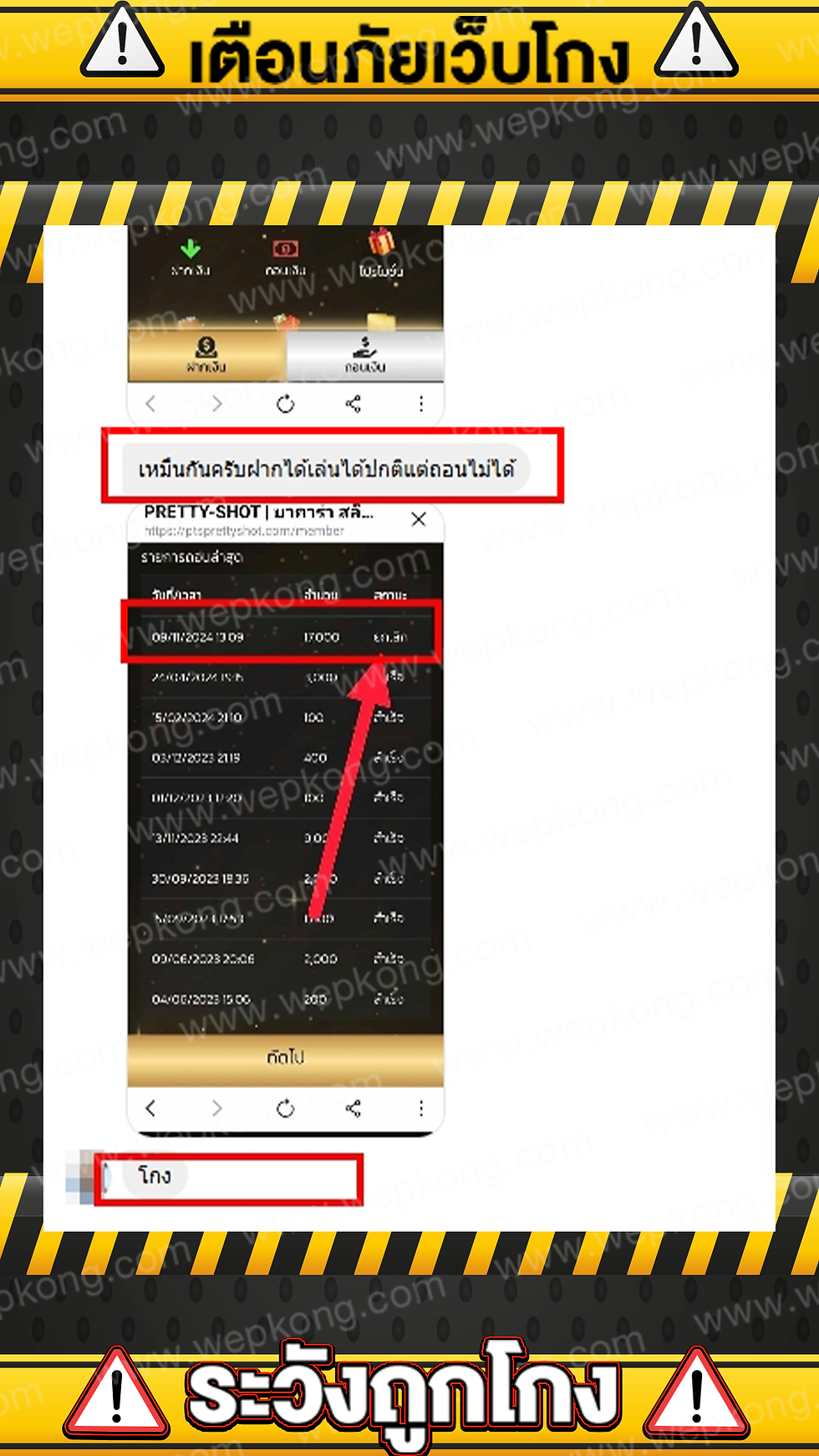 ptsprettyshot โกง