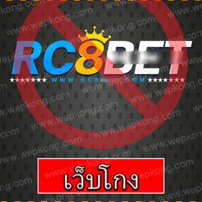 RC8BET โกง