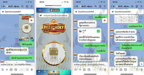 ruaychoke รวยโชค เว็บโกง