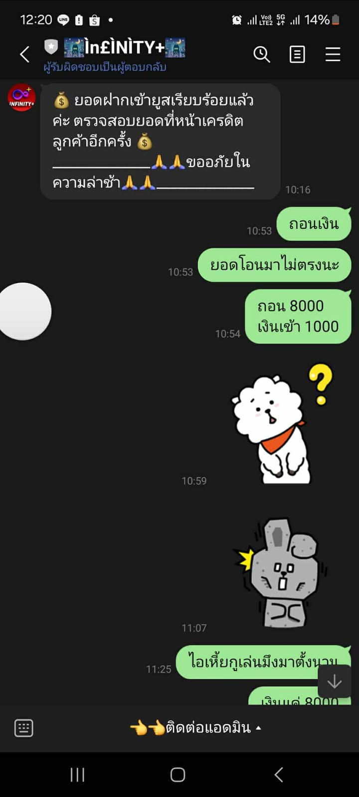 infinityplus โกง