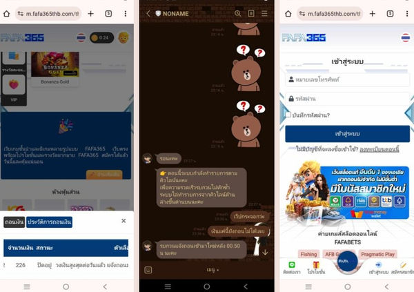 FAFA365 เว็บโกง