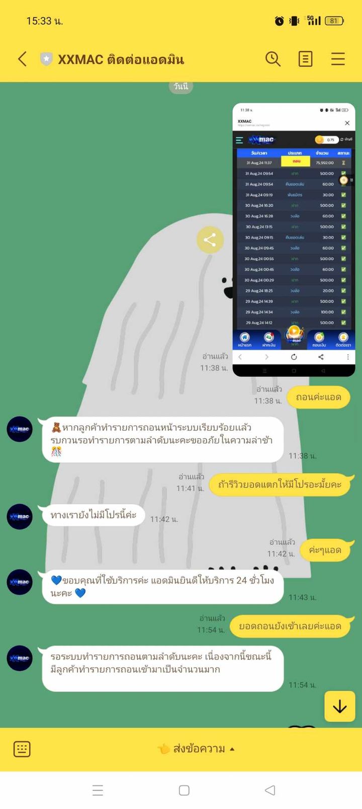 xxmac โกง