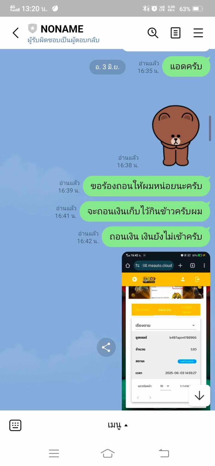 ล่ำซำ198 โกง ยอด 530