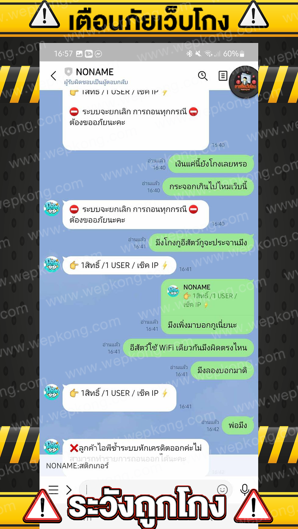 oho99 / โอ้โห99 โกง