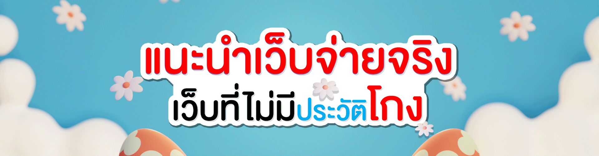 แนะนำเว็บ