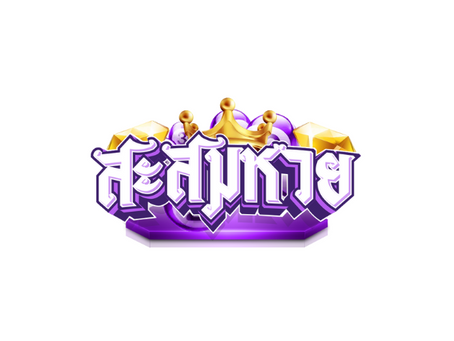 sasomhuay / สะสมหวย โกง