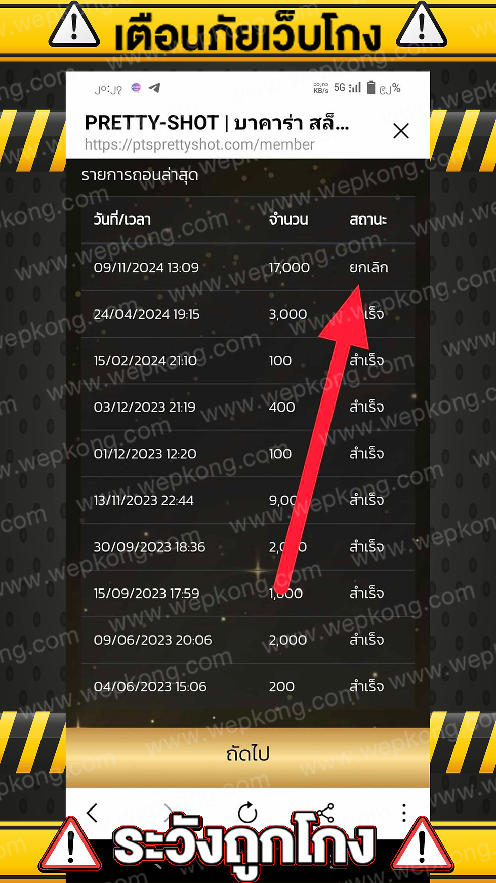 ptsprettyshot โกง