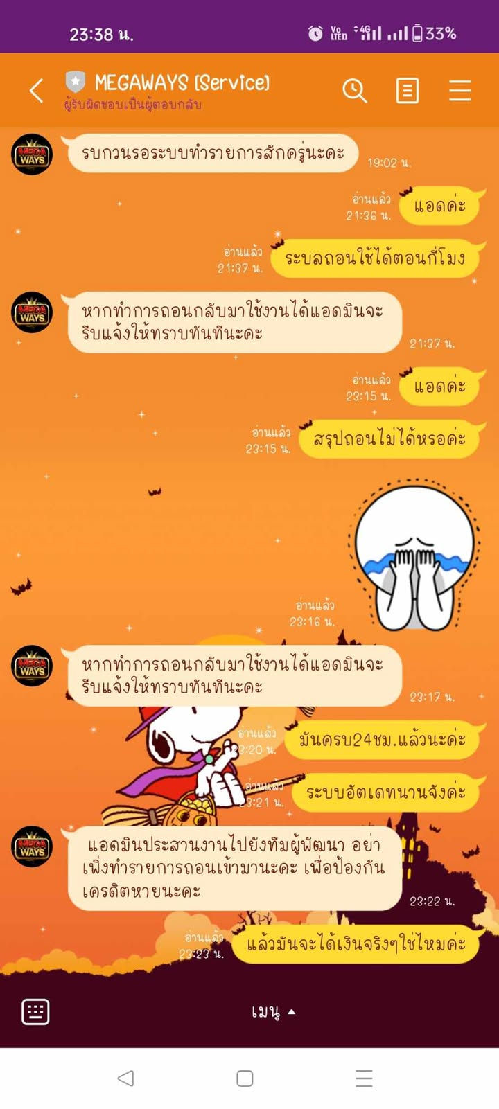 MEGAWAYS โกง ยอด 4500