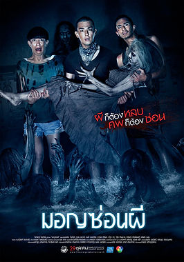 Poster-มอญซ่อนผี_2.jpg