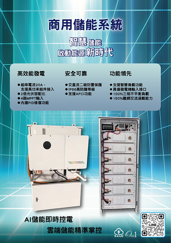 商用儲能系統DM.png