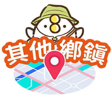 運動旅遊景點v2_其他icon.png