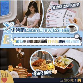 cabin crew coffee 8.png