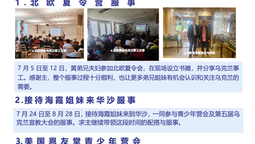 以馬內利教育基金會二六年七月份月報