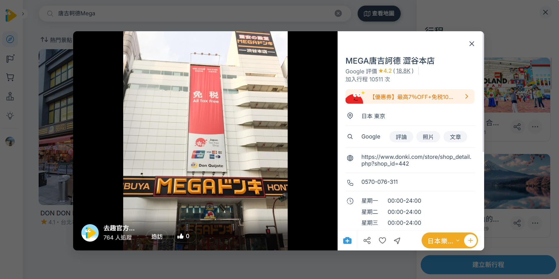 MEGA 唐吉訶德 澀谷本店 24 小時營業