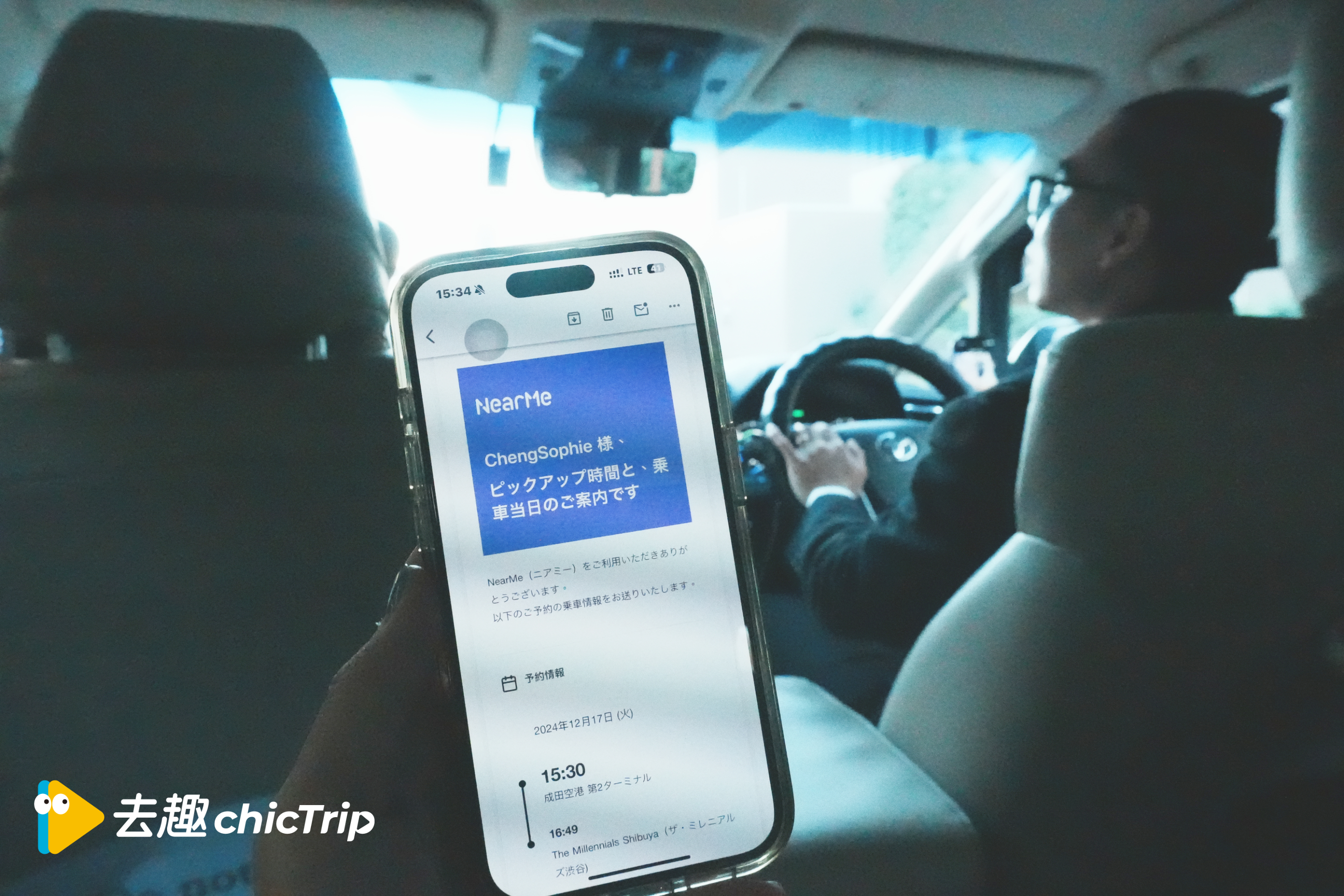 NearMe 機場接送分享：上車後，行程費用將於旅程結束後自動扣款，無需現場支付。