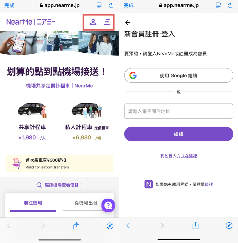 步驟截圖：註冊/登入會員：點擊右上角，進行會員註冊或登入。