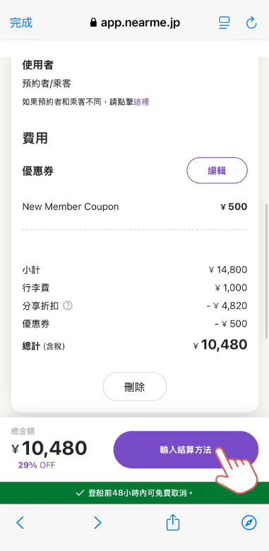 步驟截圖：確認預約：確認預約信息無誤後送出訂單。記得到信箱查看通知信件，預約成功後 24 小時內，會收到確認郵件。