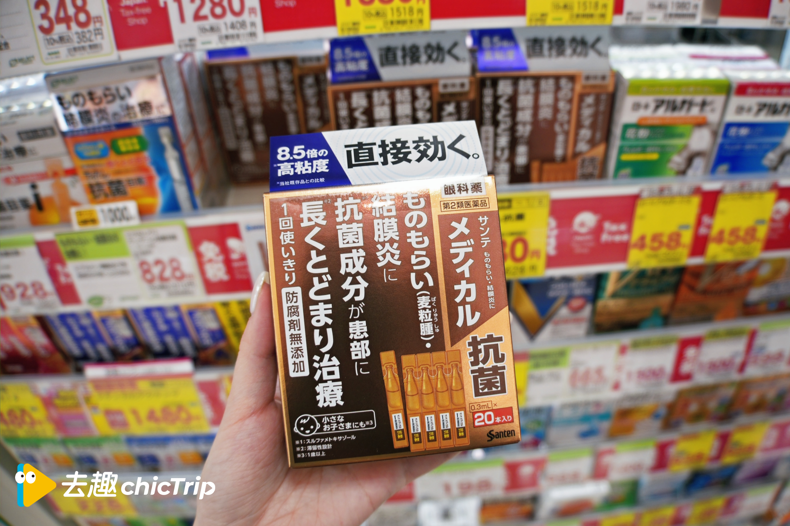 參天醫用抗菌眼藥水