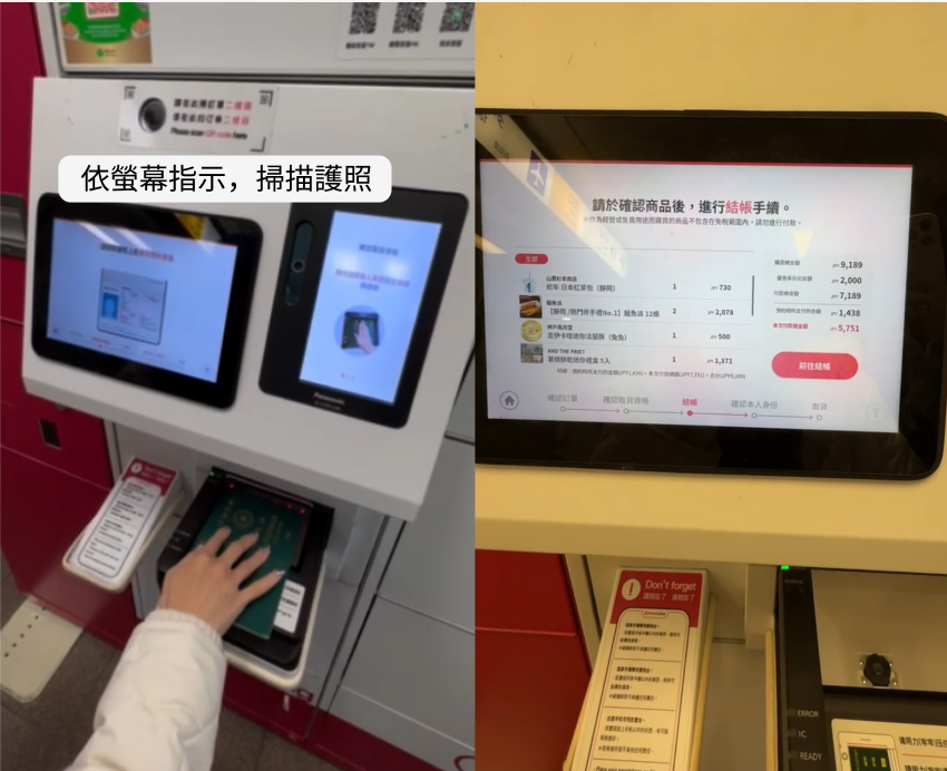 WAmazing 線下取貨體驗分享圖：掃描護照核對身分，並確認商品列表無誤