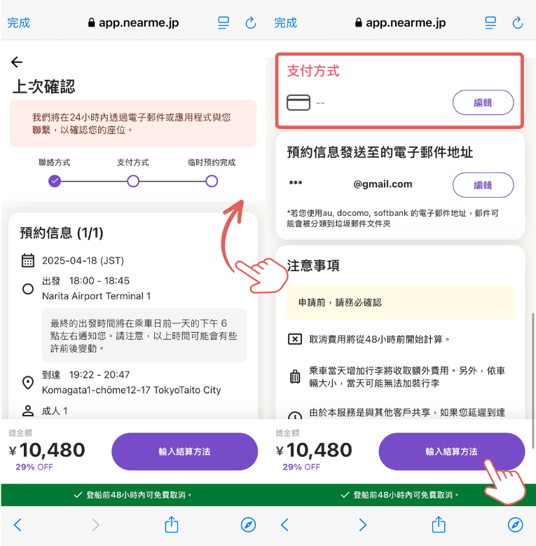 步驟截圖：選擇支付方式： 完成信用卡支付設定。