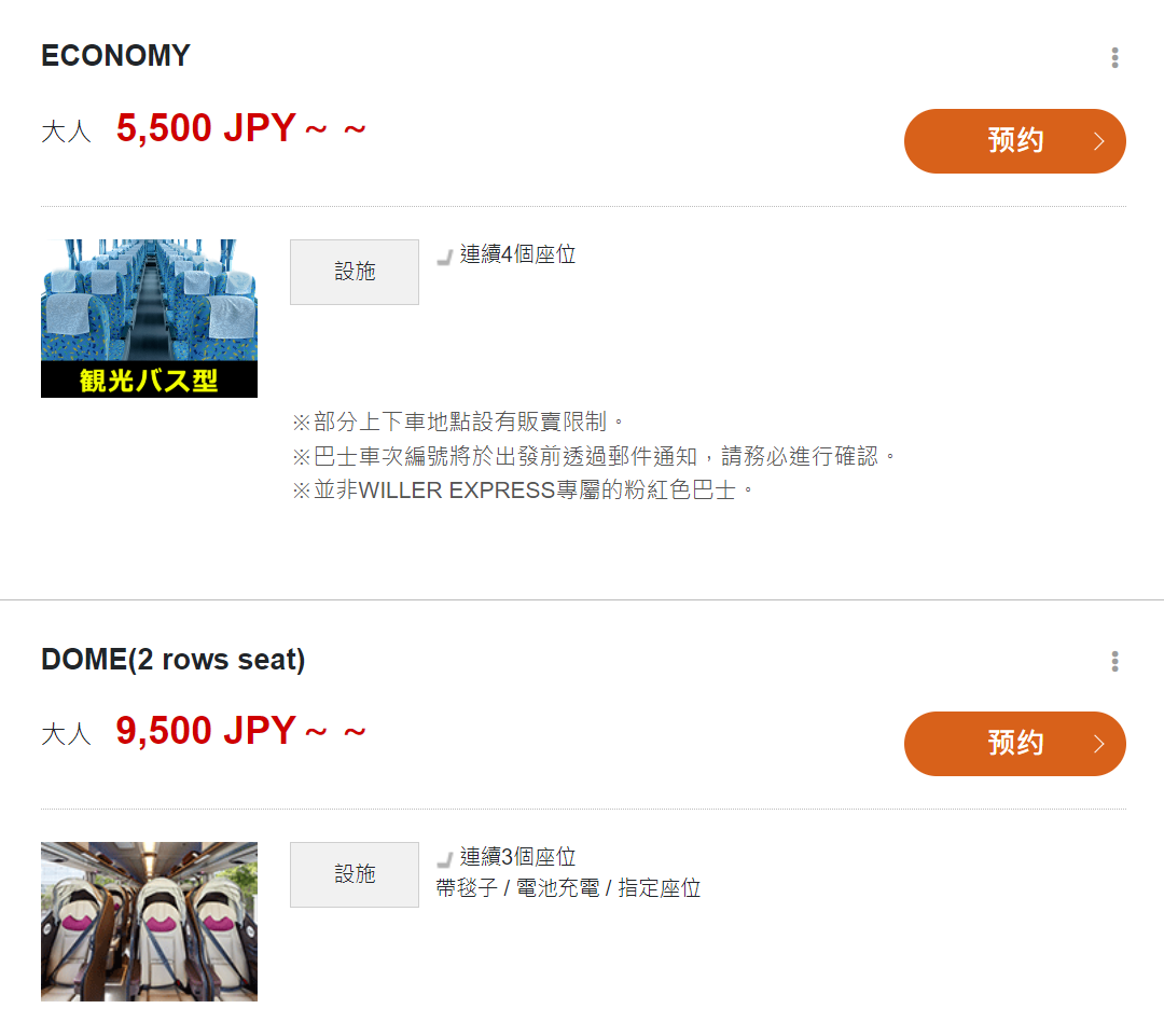 JBL高速巴士有多種車種、艙等可依需求選擇，部分座椅提供充電座位。