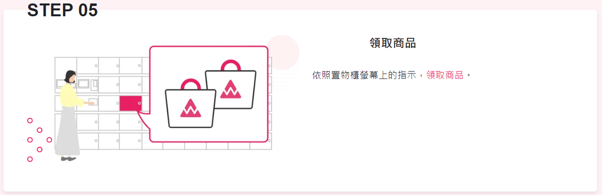 完美行 WAmazing 線下取貨步驟截圖：領取商品