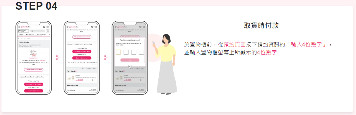 完美行 WAmazing 線下取貨步驟截圖：取貨時付款