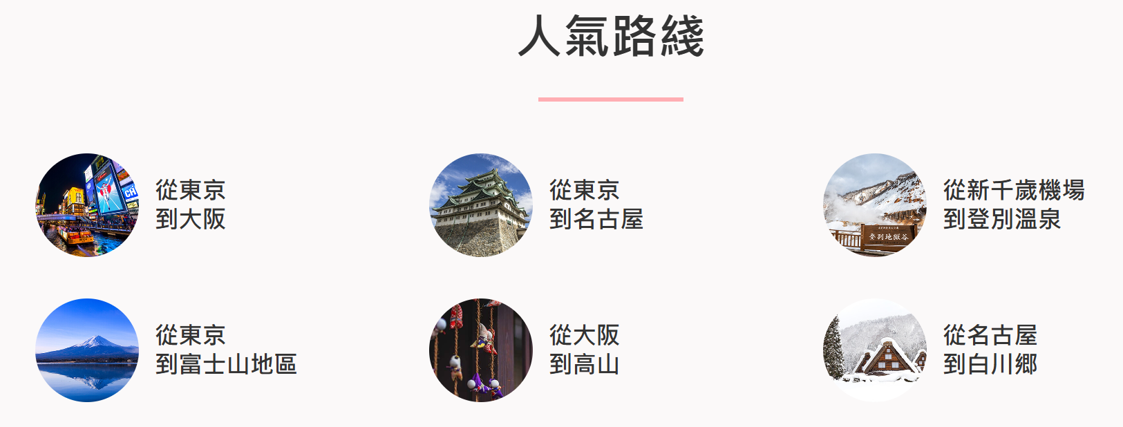 JBL 高速巴士有許多人氣路線可以選擇，讓遊客能輕鬆玩遍日本。