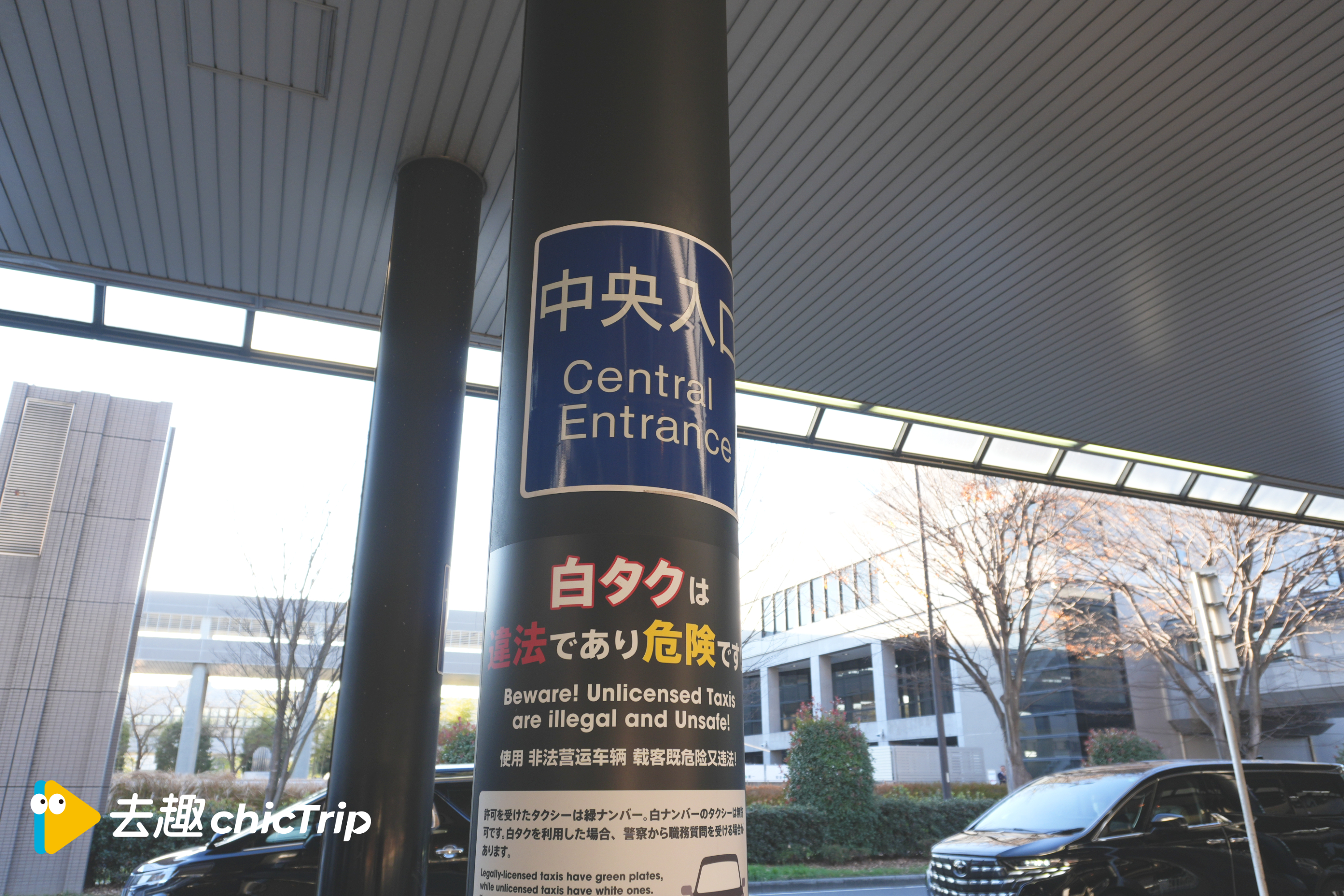 NearMe 機場接送分享：搭車當天，前往指定地點等候。